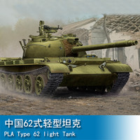 TRUMPETER 小号手 1/35 中国62式轻型坦克 05537