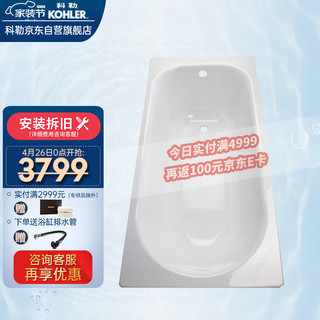 KOHLER 科勒 索尚系列 K-940T-0 嵌入式铸铁浴缸