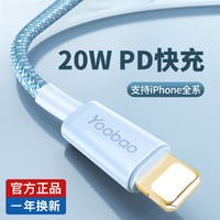 Yoobao 羽博 适用于苹果数据线iphone快充PD充电线iPad充电器usb编织线