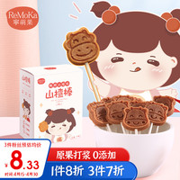 ReMoKa 寜萌果 宁萌果(ReMoka)宝宝零食儿童山楂棒棒糖 儿童休闲零食糖果