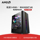 AMD 官旗 锐龙R5 4500/RX6500XT 4G 游戏直播家用办公台式组装整机