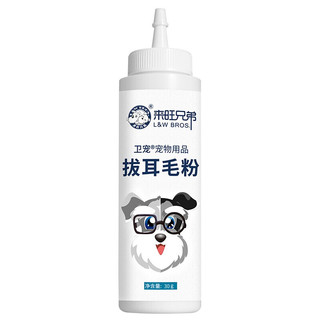 L&W BROS 来旺兄弟 卫宠狗狗拔耳毛粉 宠物耳道清洁拔毛粉245ml 泰迪犬猫通用