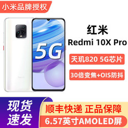 MI 小米 Redmi 10X Pro 天玑820 双5G待机 4800万流光四摄相机