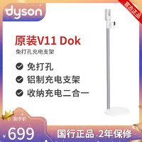 dyson 戴森 V11 Dok/V15 Dok吸尘器免打孔充电支架戴森人气配件 吸尘器尘管!