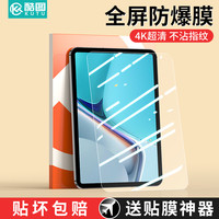酷图适用华为matepadpro钢化膜12.6类纸膜10.8英寸matepad11平板钢化膜10.4全屏磨砂荣耀V6/7pro蓝光贴膜M5/6