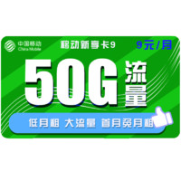 中国移动 宁和卡 29元月租（65G通用流量、30G定向流量）