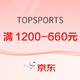 促销活动：京东TOPSPORTS官方旗舰店 ，燃动大牌日！