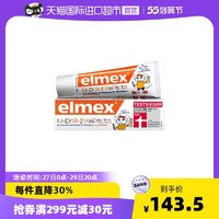 Elmex 瑞士进口专效防蛀0-6岁幼儿牙膏50ml