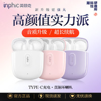 inphic 英菲克 i12x蓝牙耳机女生真无线半入耳式适用华为苹果运动