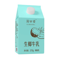 simplelove 简爱 生椰牛乳