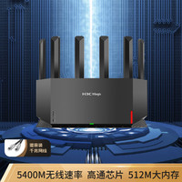 H3C 新华三 NX54千兆WIFI6路由器 5400M无线速率