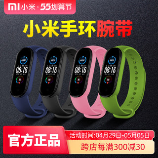 MIJIA 米家 MI 小米 小米手环3/4代 TPU腕带