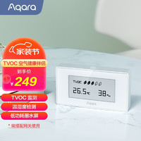 Aqara 绿米联创 TVOC 空气健康伴侣 温湿度检测器 简约白