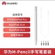 HUAWEI 华为 原装M-Pencil触控笔套装手写笔电容笔M-Pen2 触屏笔智能磁吸