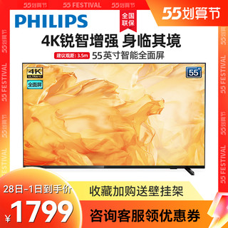 PHILIPS 飞利浦 电视机 全面屏智能网络液晶安卓平板电视55英寸4K高清语音