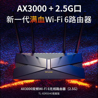 TP-LINK 普联 WiFi6 AX3000全千兆无线路由器 2.5G网口千兆端口家用高