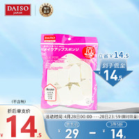 DAISO 大创 五角形干湿两用海绵粉扑 10个