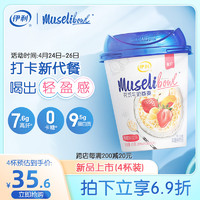 伊利牛奶燕麦杯营养早餐冲饮饱腹食品冲饮0卡糖高纤代餐懒人食品