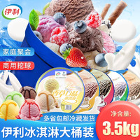 伊利冰淇淋3.5kg大桶装商用挖球冰激凌雪糕香草味巧克力多口味冷饮 3.5kg芒果味