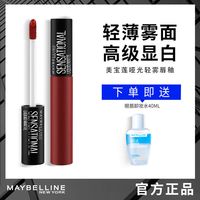 美宝莲 纽约轻雾唇釉红酒车厘子 02（赠眼唇卸妆水 40ml）