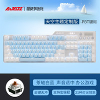 AJAZZ 黑爵 AK35I拼色机械键盘办公黑青茶红轴电竞游戏白光PBT少女粉蓝