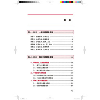 《中国居民膳食指南2016》