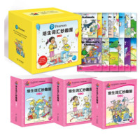 31日20点：《培生词汇妙趣屋》（礼盒装、套装共96册）