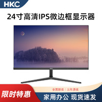 HKC H241/H249 24寸显示器高清IPS屏60hz无边框电脑显示屏HDMI口