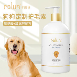 calus 卡露诗 宠物狗狗沐浴露修护柔顺防打结滋养成幼犬通用定制护毛素520ml