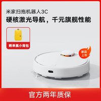 MIJIA 米家 扫拖机器人3C