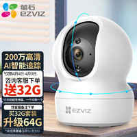 EZVIZ 萤石 CP1 C6 1080P家居智能云台摄像头室内 莹石家用自营夜视无线wifi监视器