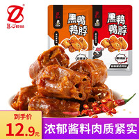 真心鸭脖30包甜辣香辣五香味小吃小零食休闲零食黑鸭卤味食品 酱香味鸭脖*20包
