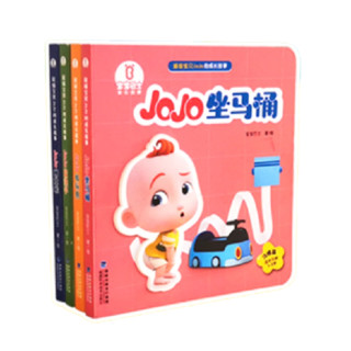 《超级宝贝JoJo的成长故事·习惯篇》（套装共4册）