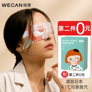 维康（wecan）卡通蒸汽眼罩10片装卡里努努IP联名款 热敷发热眼睛睡眠遮光男女学生加热贴洋甘菊味