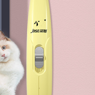 JASE 简斯 PC-200 猫狗通用 电动推毛器 黄色