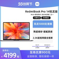 MIJIA 米家 小米/RedmiBook Pro 14锐龙版轻薄便携学生学习游戏办公商务笔记本电脑AMD锐龙5000处理器全面屏