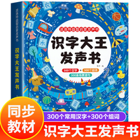 识字大王发声书 会说话的有声书注音版 儿童学前益智认知早教 0-3-6岁宝宝幼小衔接启蒙早教认字有声书