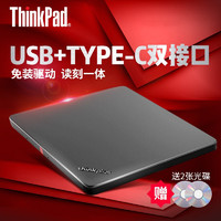 Lenovo 联想 ThinkPad 联想外置光驱USB/Type-c双接口 移动光驱