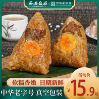西安饭庄 粽子蛋黄鲜肉棕子正宗手工新鲜红枣豆沙甜粽端午送礼团购