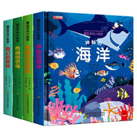 藏起来的小秘密第1辑 动物园+森林+农场+海洋 儿童立体书3d翻翻书宝宝益智撕不烂书籍 婴幼儿早