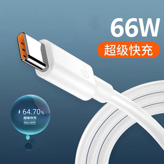 HOCO 浩酷 快充数据线Type-C大电流66w6A超级闪充充电线适用于华为小米安卓