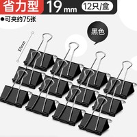 M&G 晨光 ABS92741 黑色夹子 19mm 12只/盒