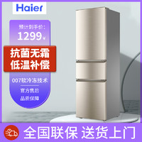 Haier 海尔 冰箱小型家用双开三门大容量风冷无霜一级节能变频218L/235