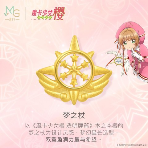 省220元】周生生黄金吊坠_Chow Sang Sang 周生生x 魔卡少女樱