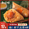 知味观粽子肉粽鲜肉蜜枣碱水蛋黄大粽子手工新鲜甜粽嘉兴端午棕子
