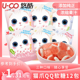 U－CO 悠酷 猫爪软糖可爱儿童多口味网红送女友QQ橡皮糖办公室零食