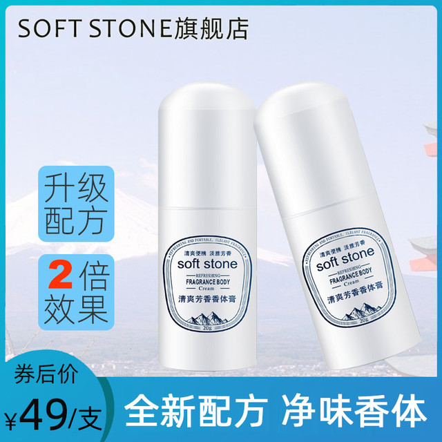 香体膏女士固体男士净化异味高级固态香膏腋下softstone殿堂 20g