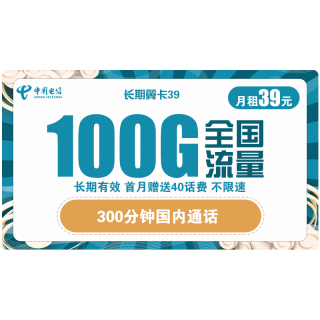 中国电信 长期静卡 29元月租 (70GB通用流量、30G专属流量)
