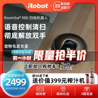 iRobot 艾罗伯特 Roomba980 扫地机器人