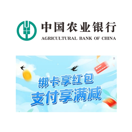 农业银行 5月信用卡优惠合集